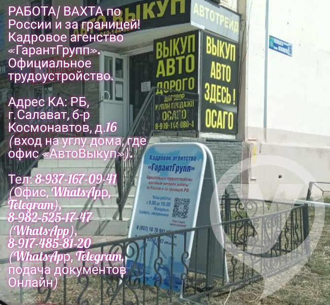 РАБОТА/ ВАХТА в России и за границей РФ Salavat - photo 2