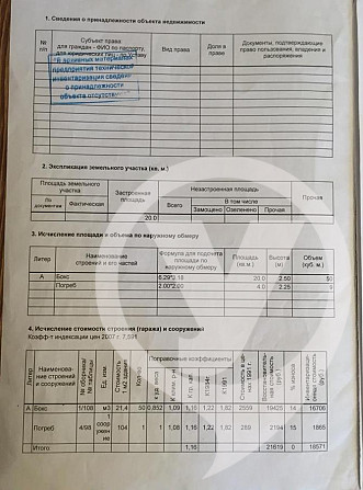 Продаётся кирпичный гараж. Salavat - photo 2