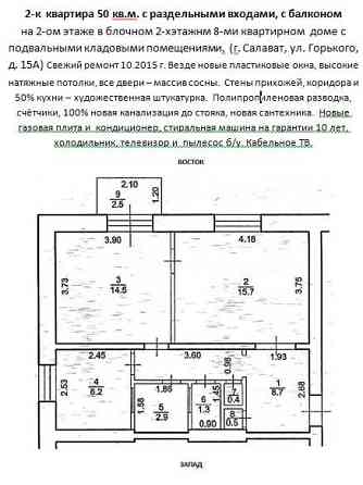 собственник сдаст 2-х к. квартиру в Салавате на длительный срок Salavat