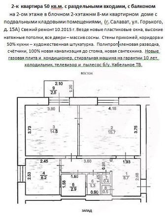 собственник сдаст 2-х к. квартиру в Салавате на длительный срок Salavat - photo 1