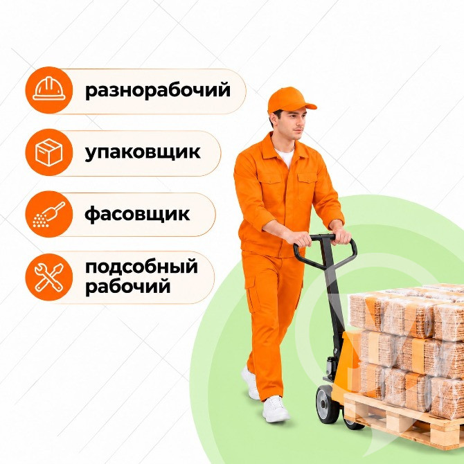 Работа Вахта Салават - изображение 1